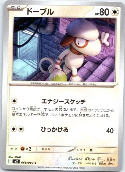 Smeargle (Japanese) - Inferno X #068/080