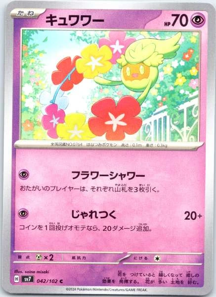Comfey (JP) - Stellar Miracle #042/102