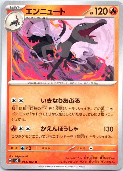 Salazzle (Japanese) - Stellar Miracle #014/102