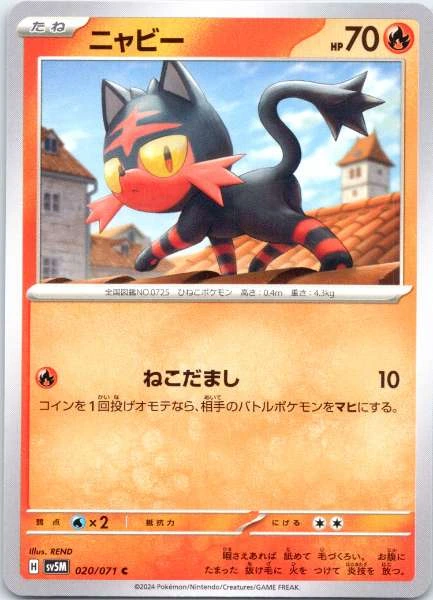 Litten (Japanese) - Cyber Judge #020/071
