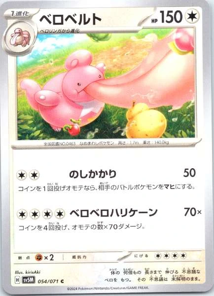 Lickilicky (Japanese) - Cyber Judge #054/071
