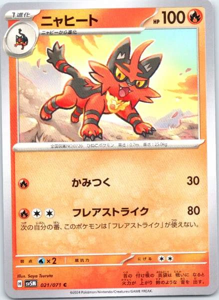 Torracat (Japanese) - Cyber Judge #021/071