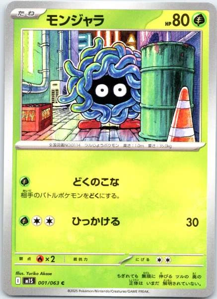 Tangela (Japanese) #001/063
