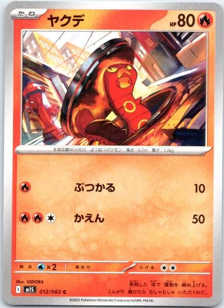 Sizzlipede (Japanese) #012/063