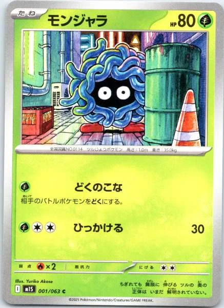 Tangela (Japanese) #001/063