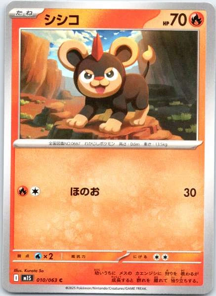 Litleo (Japanese) #010/063