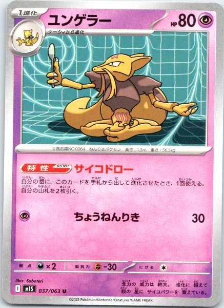 Kadabra (JP) #037/063