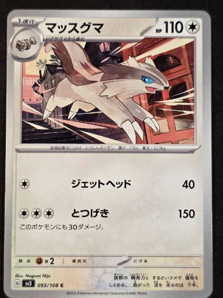 Linoone (Japanese) - Ruler of the Black Flame #093/108