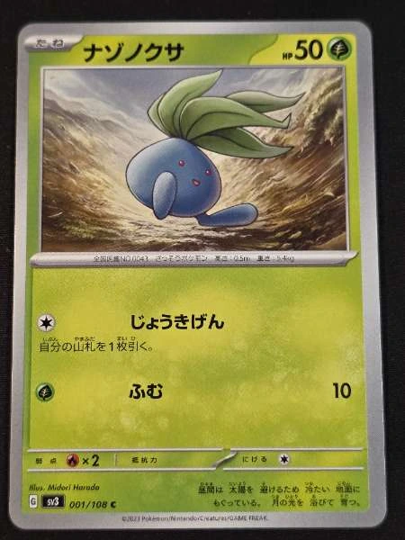 Oddish (Japanese) - Ruler of the Black Flame #001/108