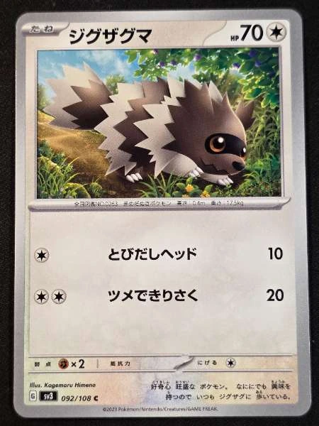 Zigzagoon (Japanese) - Ruler of the Black Flame #092/108