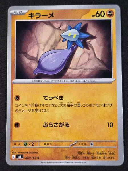 Glimmet (Japanese) - Ruler of the Black Flame #063/108