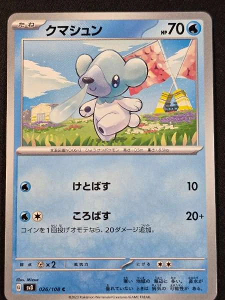 Cubchoo (Japanese) - Ruler of the Black Flame #026/108