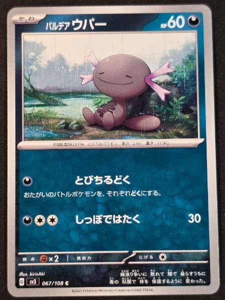 Paldean Wooper (Japanese) - Ruler of the Black Flame #067/108