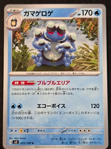 Seismitoad (Japanese) - Ruler of the Black Flame #025/108