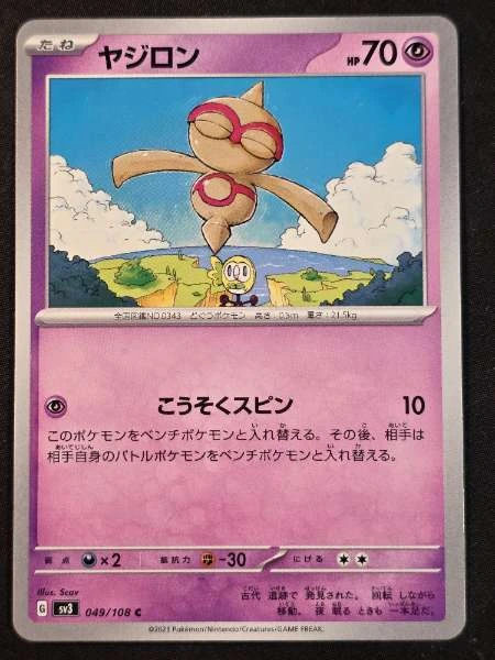 Baltoy (Japanese) - Ruler of the Black Flame #049/108