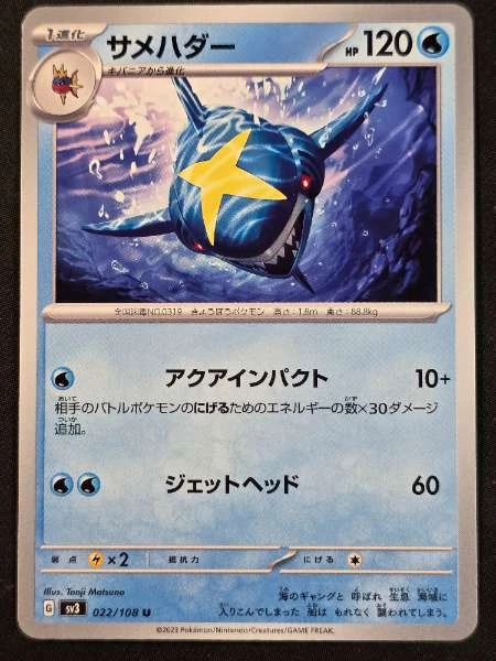 Sharpedo (Japanese) - Ruler of the Black Flame #022/108