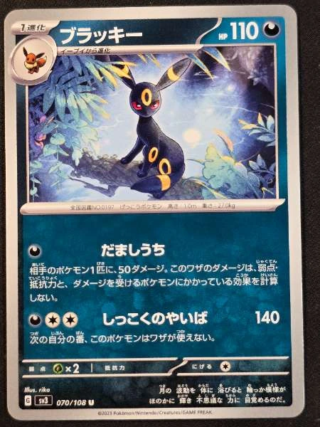 Umbreon (Japanese) - Ruler of the Black Flame #070/108