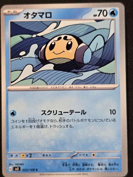 Tympole (Japanese) - Ruler of the Black Flame #023/108