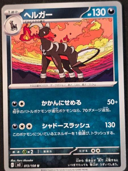 Houndoom (Japanese) - Ruler of the Black Flame #072/108