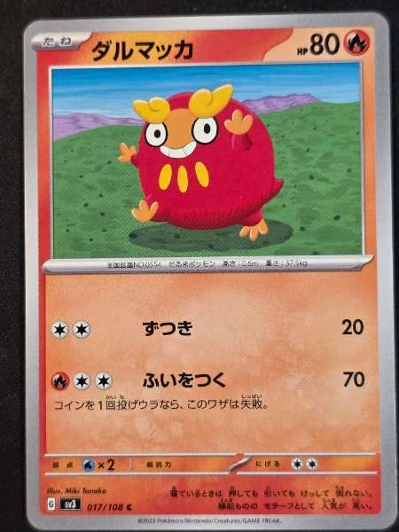 Darumaka (Japanese) - Ruler of the Black Flame #017/108