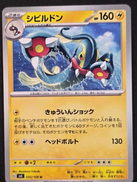 Eelektross (Japanese) - Ruler of the Black Flame #035/108