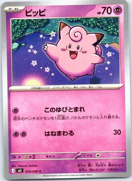 Clefairy (Japanese) - Nihil Zero #029/080