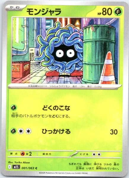 Tangela (Japanese) - Mega Symphonia #001/063