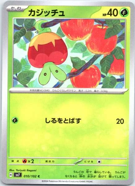 Applin (Japanese) - Stellar Miracle #010/102