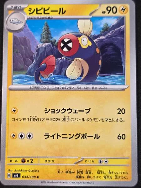 Eelektrik (Japanese) - Ruler of the Black Flame #034/108