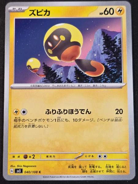 Tadbulb (Japanese) - Ruler of the Black Flame #040/108
