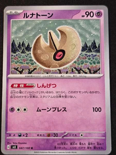 Lunatone (Japanese) - Ruler of the Black Flame #047/108