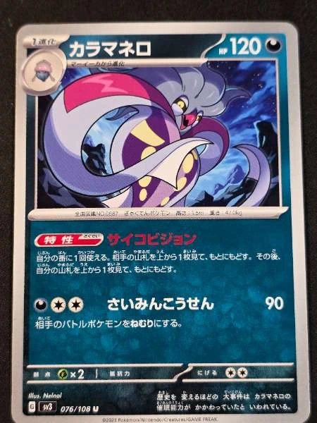 Malamar (Japanese) - Ruler of the Black Flame #076/108