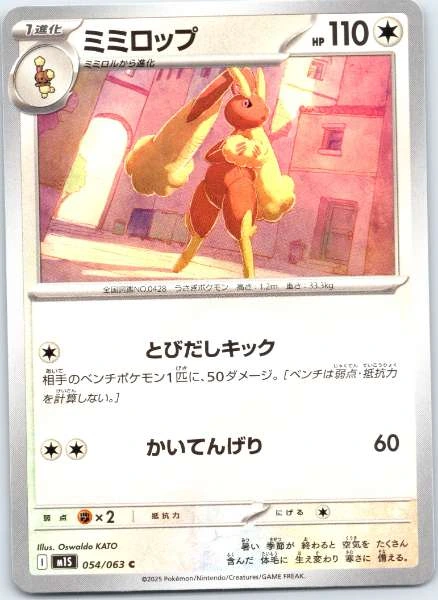 Lopunny (Japanese) - Mega Symphonia #054/063