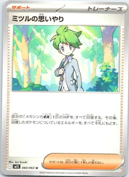Wally's Compassion (Japanese) - Mega Symphonia #060/063