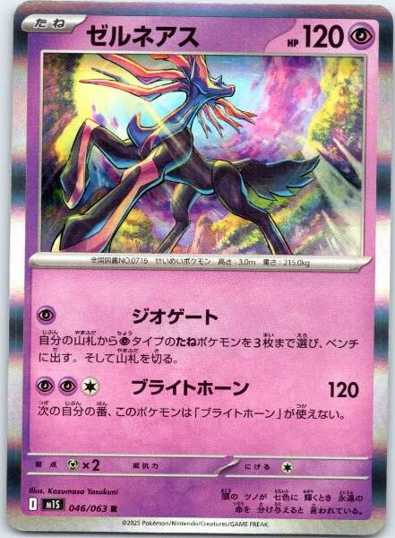 Xerneas (Japanese) - Mega Symphonia #046/063