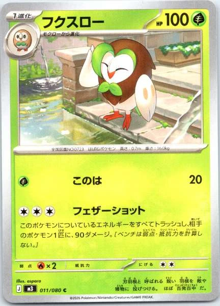 Dartrix (Japanese) - Nihil Zero #011/080