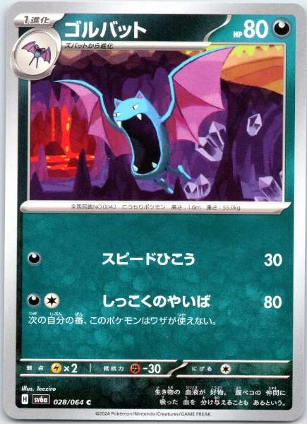 Golbat (Japanese) - Night Wanderer #028/064