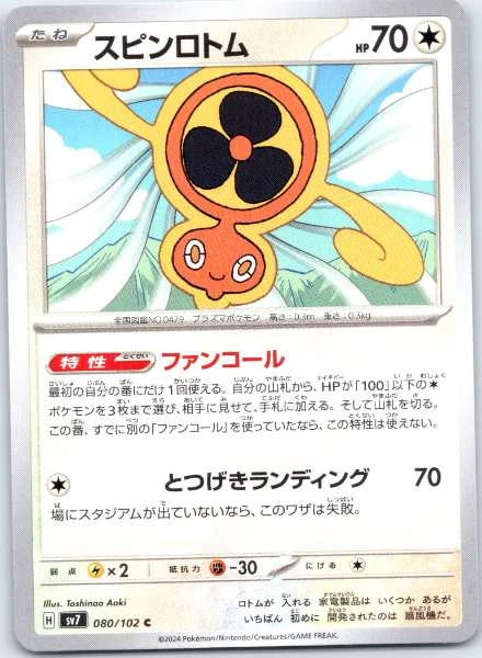 Rotom (Japanese) - Stellar Miracle #080/102