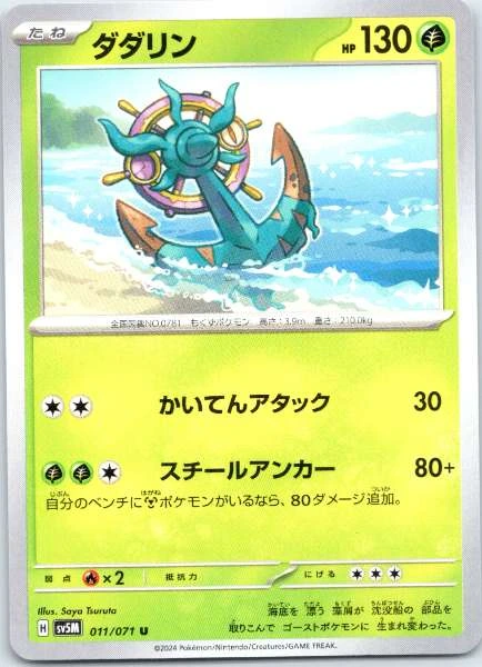 Dhelmise (Japanese) - Cyber Judge #011/071
