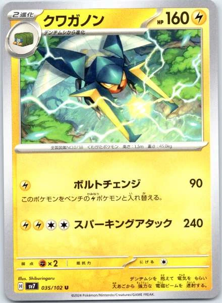 Vikavolt (Japanese) - Stellar Miracle #035/102
