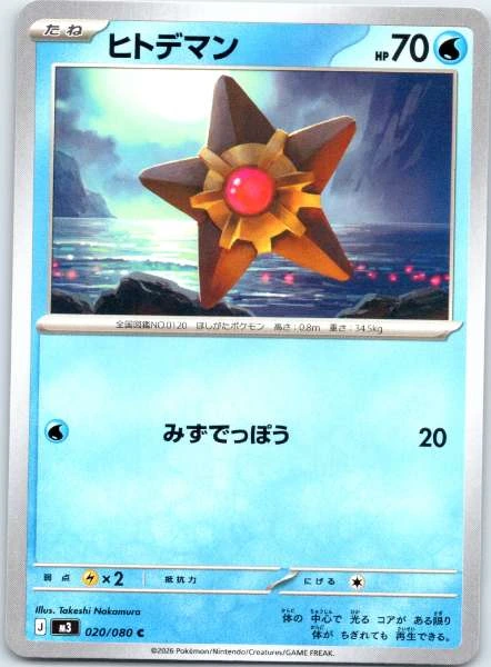 Hitodeman (Japanese) #020/080