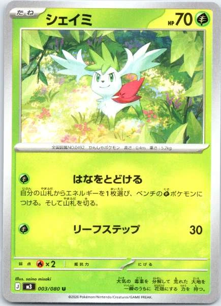 Shaymin (Japanese) - Nihil Zero #003/080