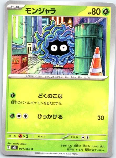 Tangela (Japanese) - Mega Symphonia #001/063
