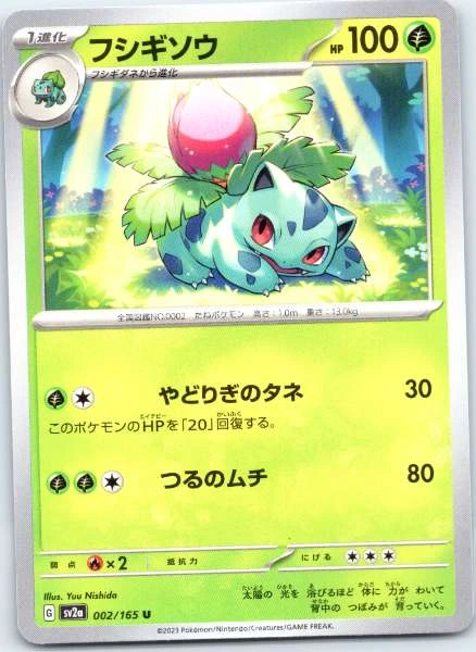 Ivysaur (Japanese) - 151 #002/165