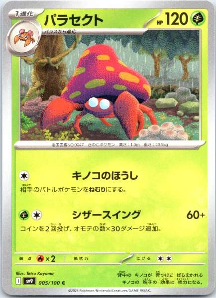 Parasect (Japanese) - Battle Partners #005/100