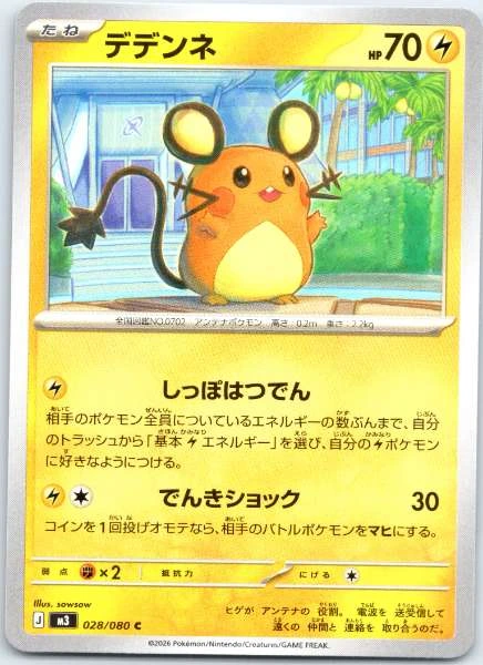 Dedenne (Japanese) - M3: Nihil Zero #028/080