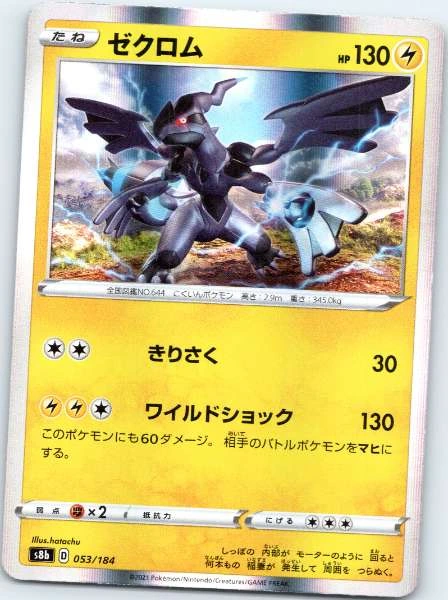 Zekrom (Japanese) - VMAX Climax #053/184