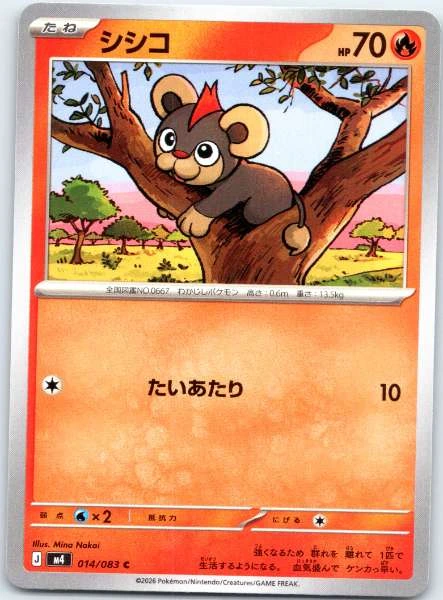 Litleo (Japanese) - Ninja Spinner #014/083