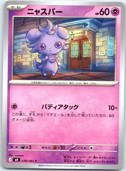 Espurr (Japanese) - Ninja Spinner #036/083