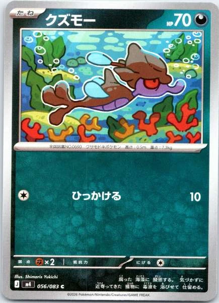 Skrelp (Japanese) - Ninja Spinner #056/083